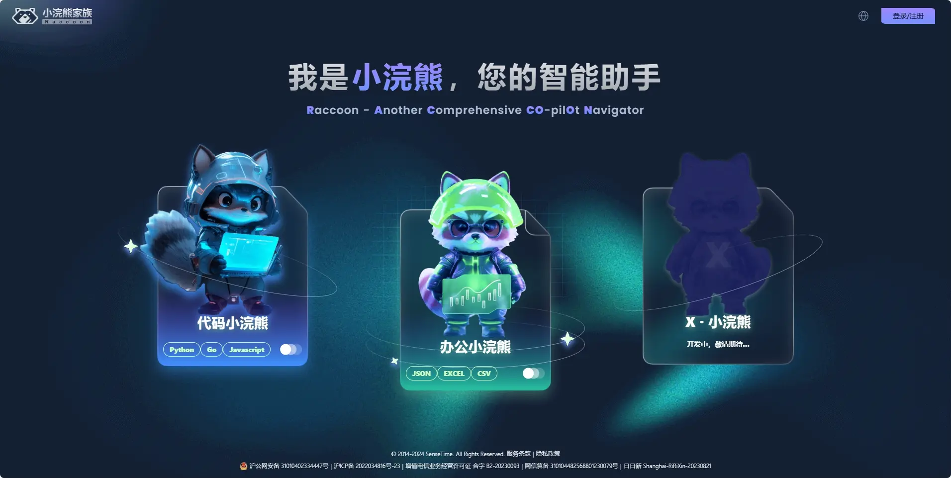 办公小浣熊