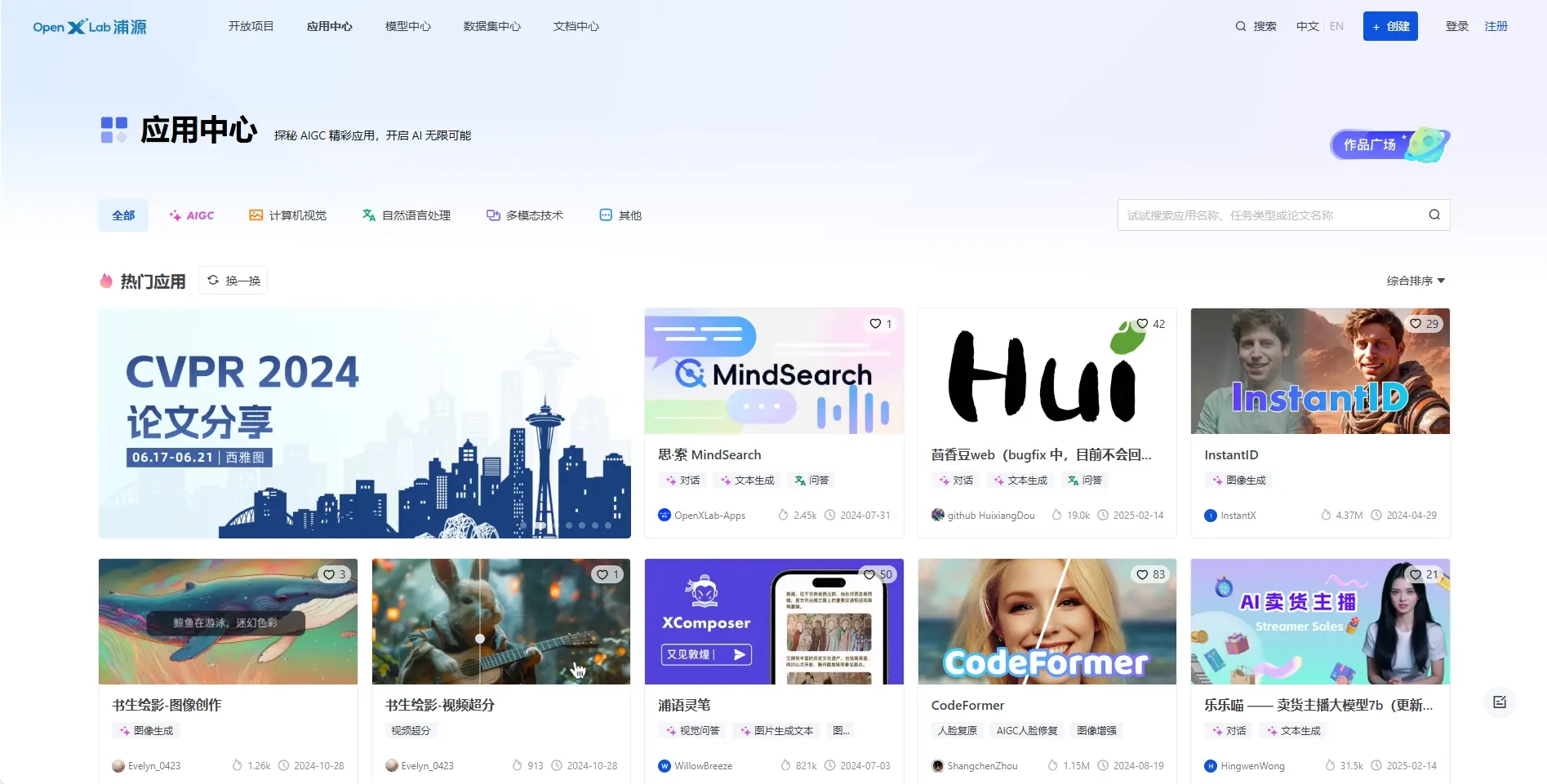 OpenXLab浦源应用中心