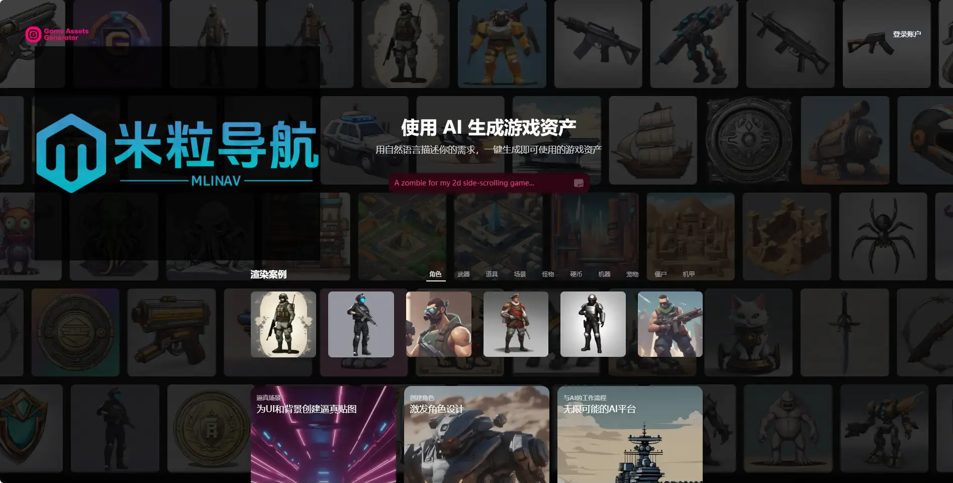 AI游戏素材生成器