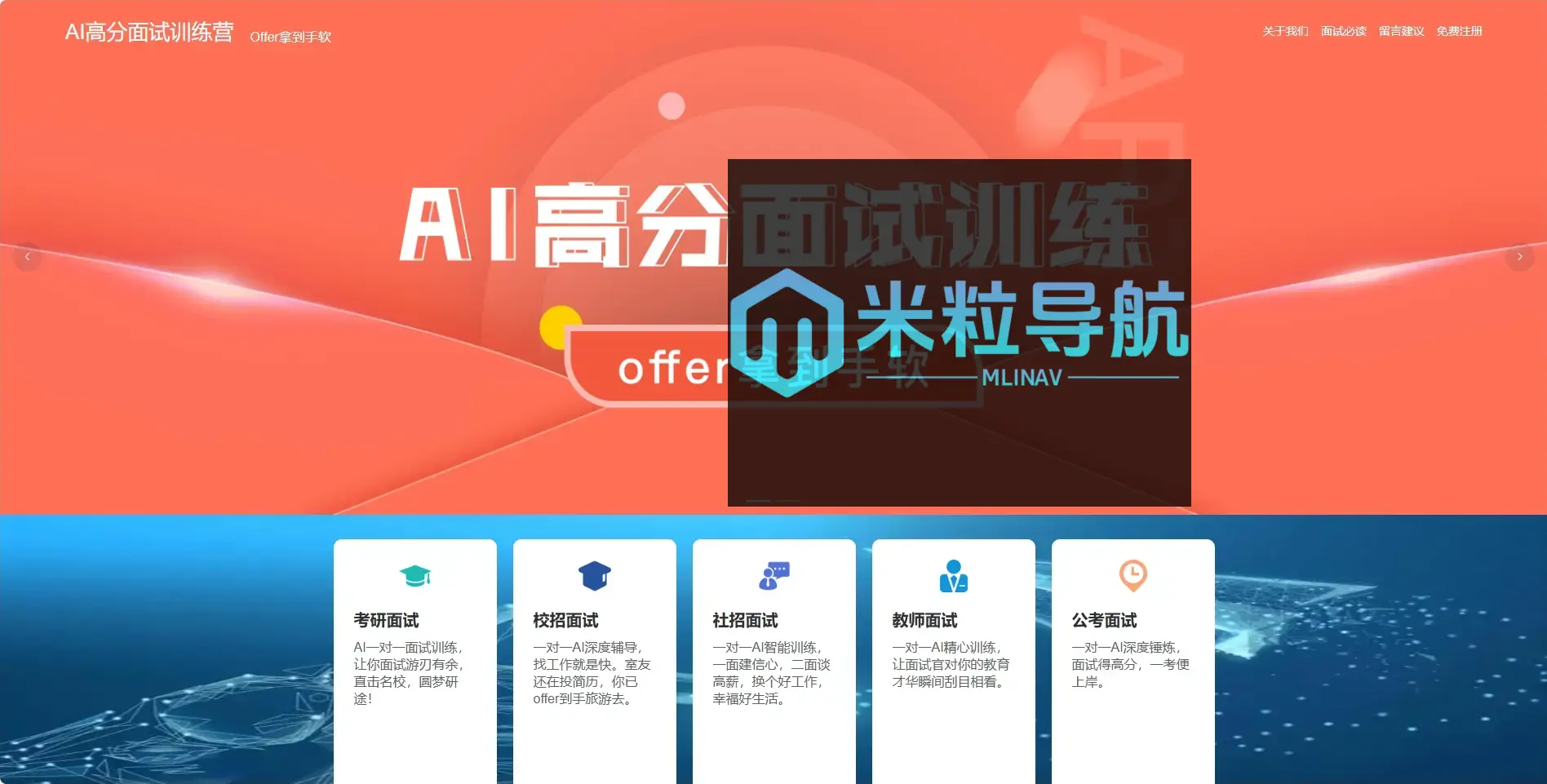 AI面试高分训练