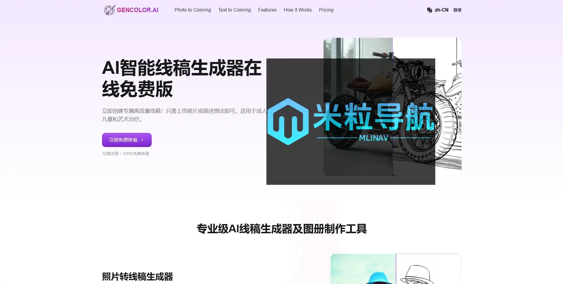 GenColor AI – AI 着色页生成器免费在线