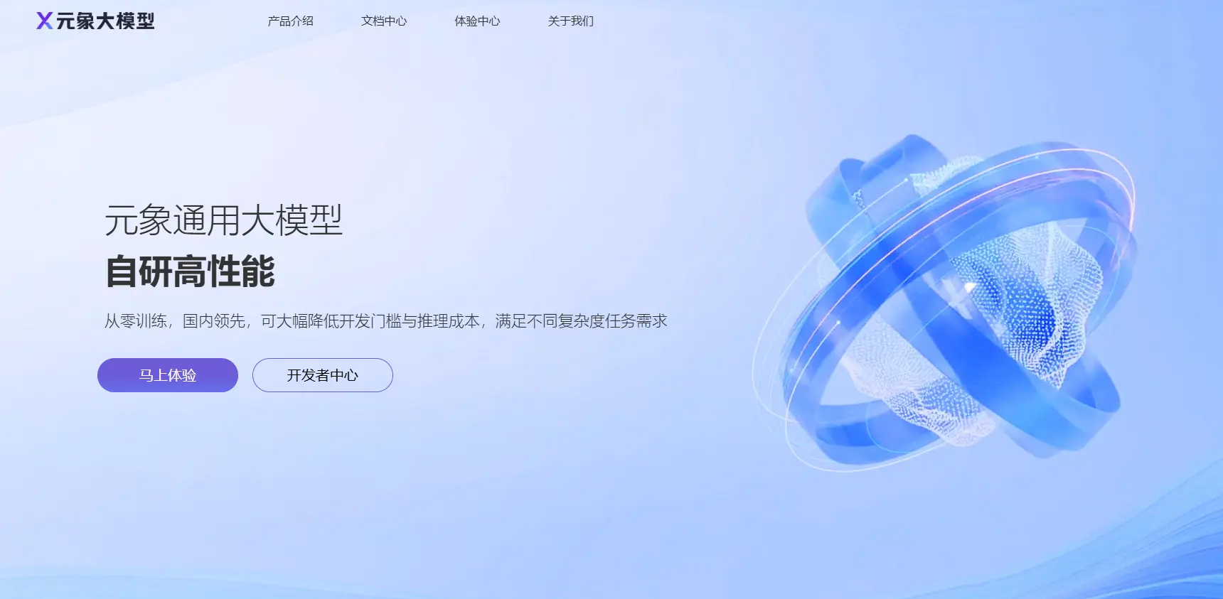 元象大模型XChat 元象大模型XChat