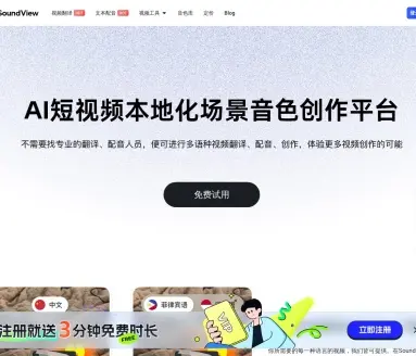 声动视界SoundView