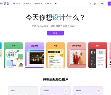 Canva可画-PPT设计