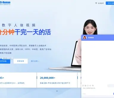 D-human数字人