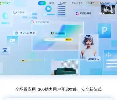 360人工智能研究院