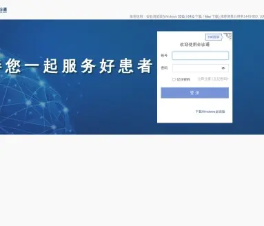 全诊通Aioclinic