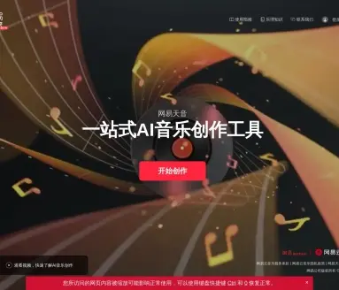 网易天音