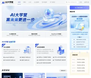 AI大学堂