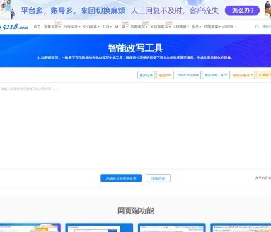 5118 AI智能改写