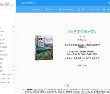 纸质书:《动手学深度学习》