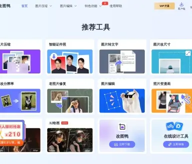 改图鸭