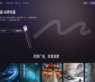 商汤秒画SenseMirage