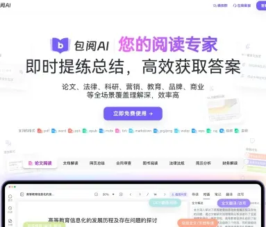 包阅AI