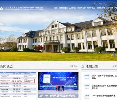 复旦大学人工智能创新与产业 (AI³) 研究院