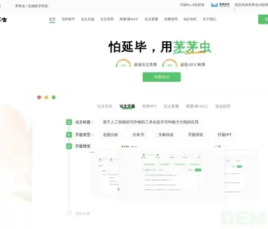 茅茅虫-安全论文查重