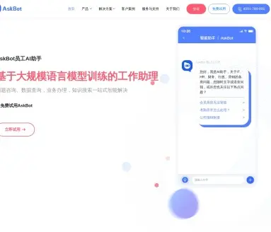 AskBot员工AI助手