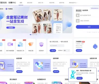 阿里妈妈·创意中心