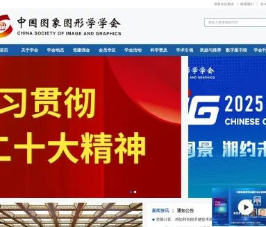 中国图象图形学学会