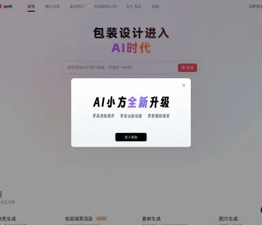 AI小方-包装设计