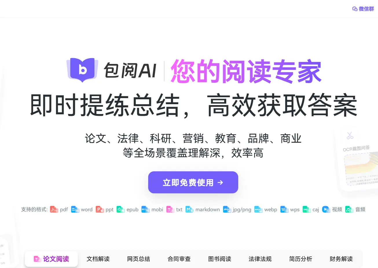 包阅AI阅读翻译