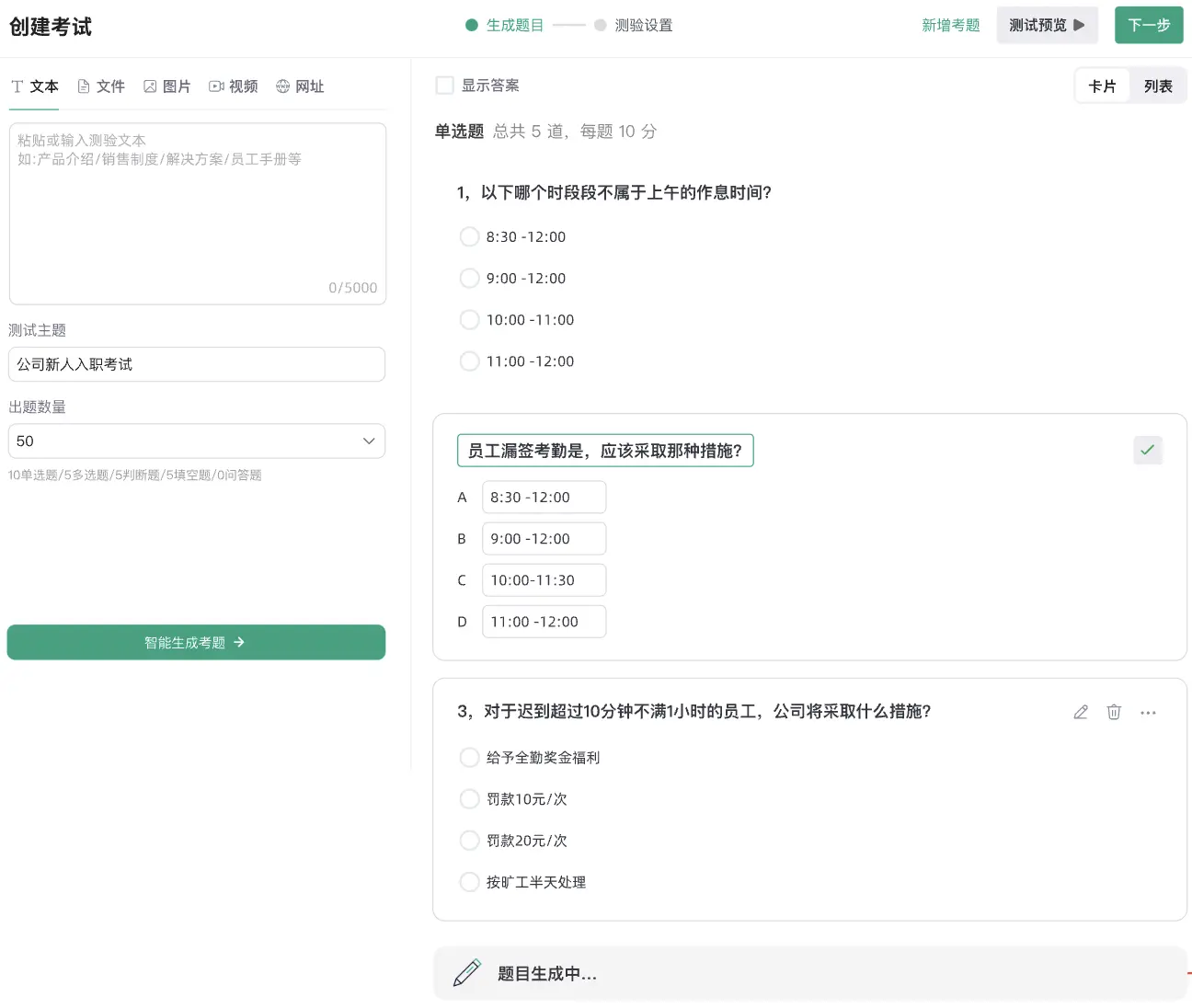 Abit微点智能考试