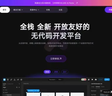 Zion无代码开发平台