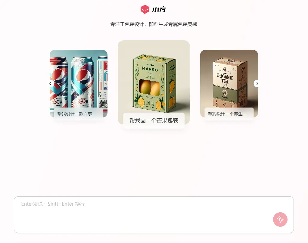 AI小方-包装设计