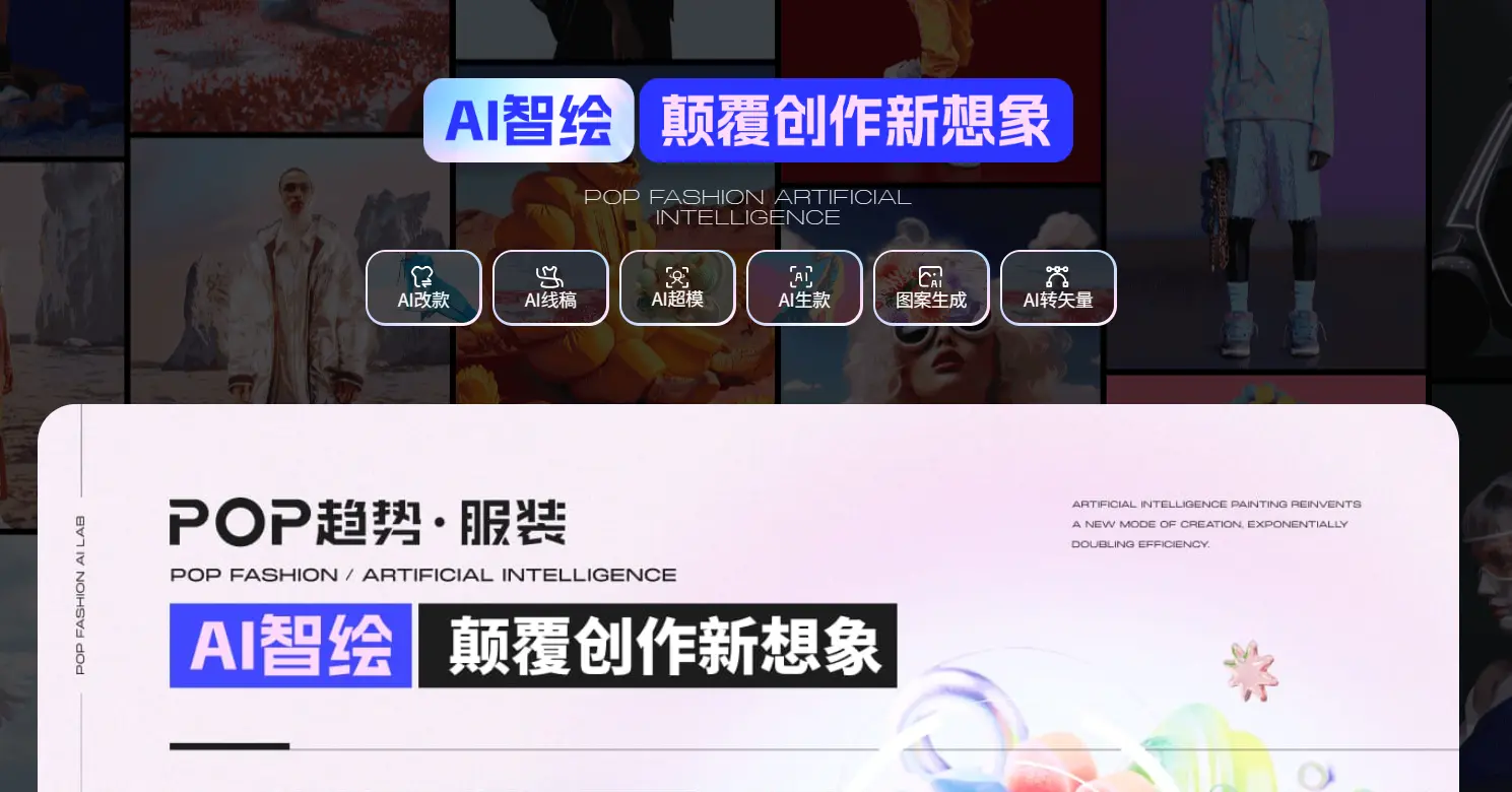 AI智绘-服装领域CHATGPT AI智绘-服装领域CHATGPT