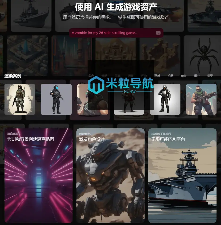 AI游戏素材生成器 AI游戏素材生成器