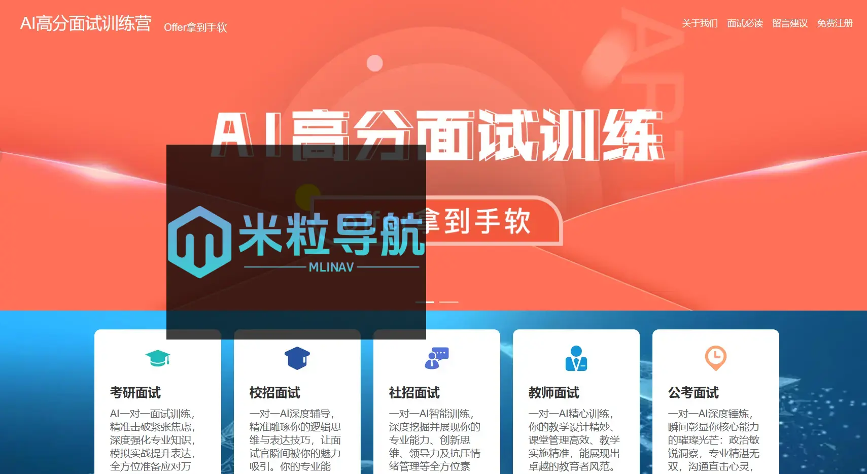 AI面试高分训练 AI面试高分训练