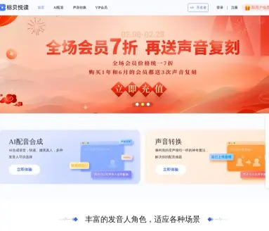 标贝悦读AI配音