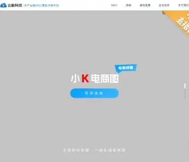 云舶科技（小K直播姬）