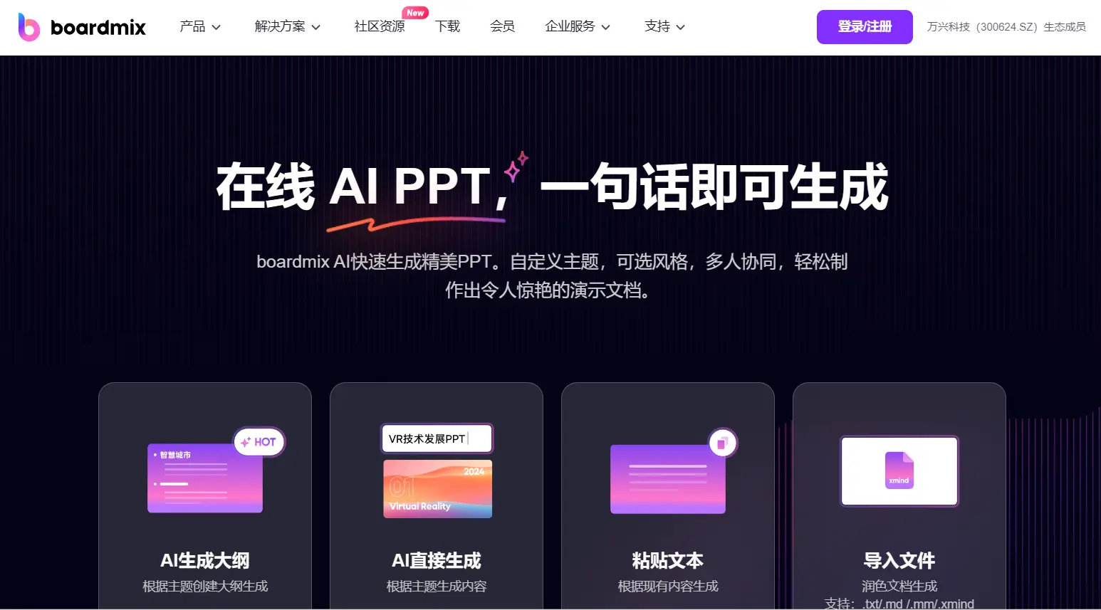 boardmix博思白板-AIPPT