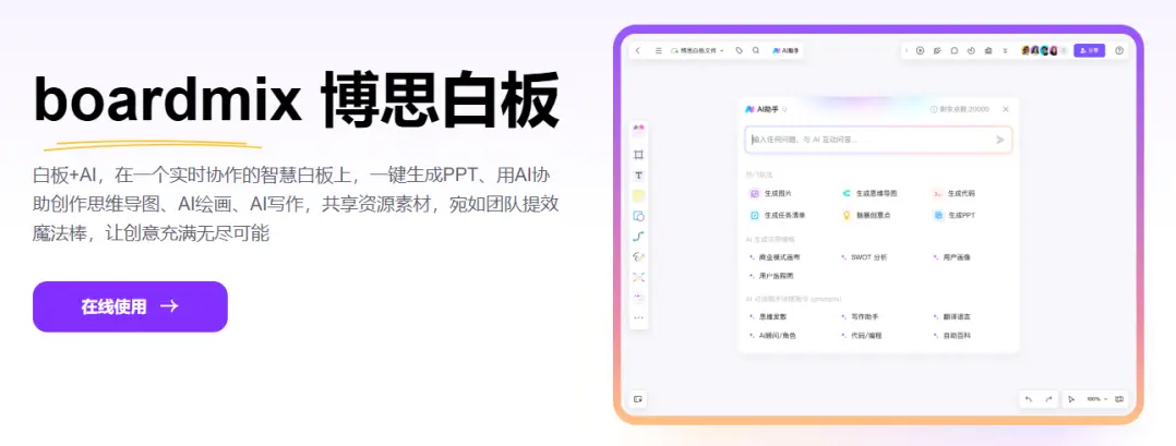 boardmix博思白板-优惠券 boardmix博思白板