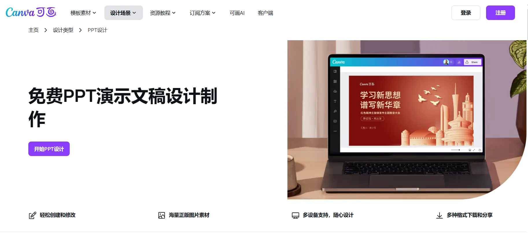 Canva可画 Canva可画-PPT设计