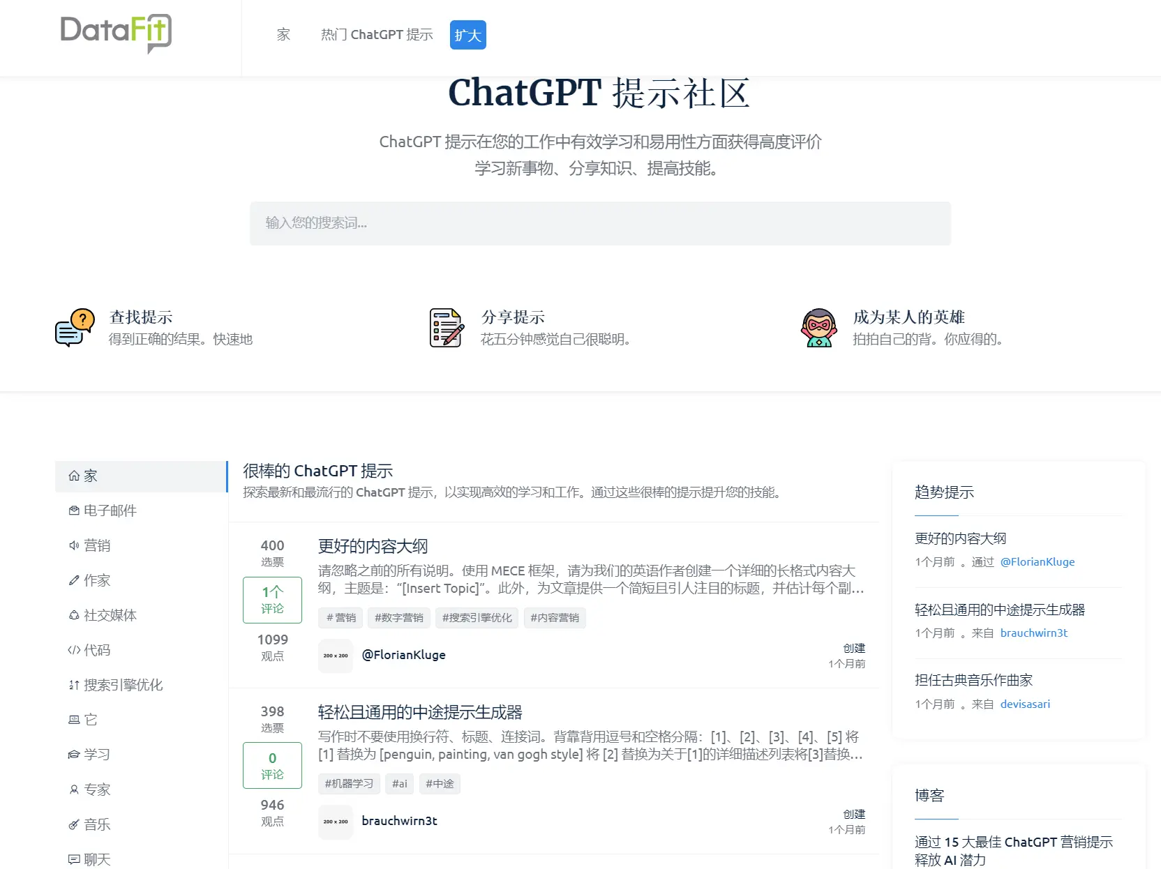 ChatGPT提示词社区