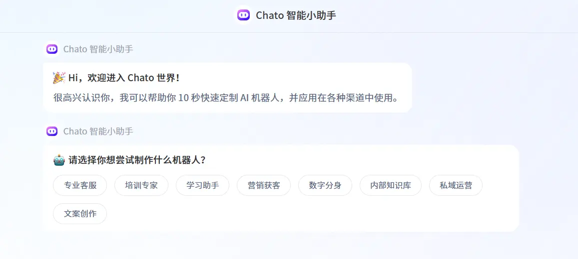 Chato：构建聊天机器人