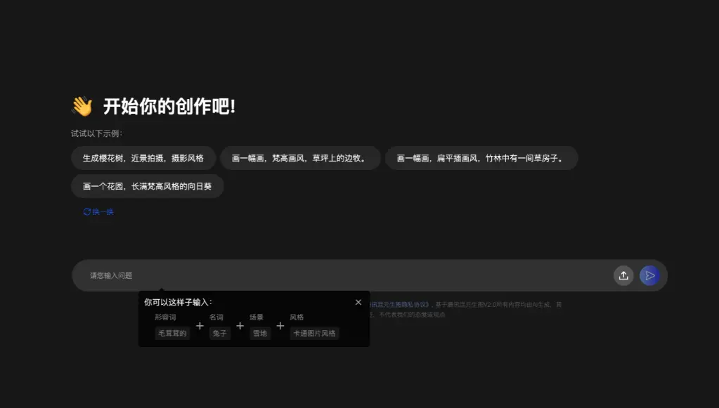 腾讯混元生图 腾讯混元生图