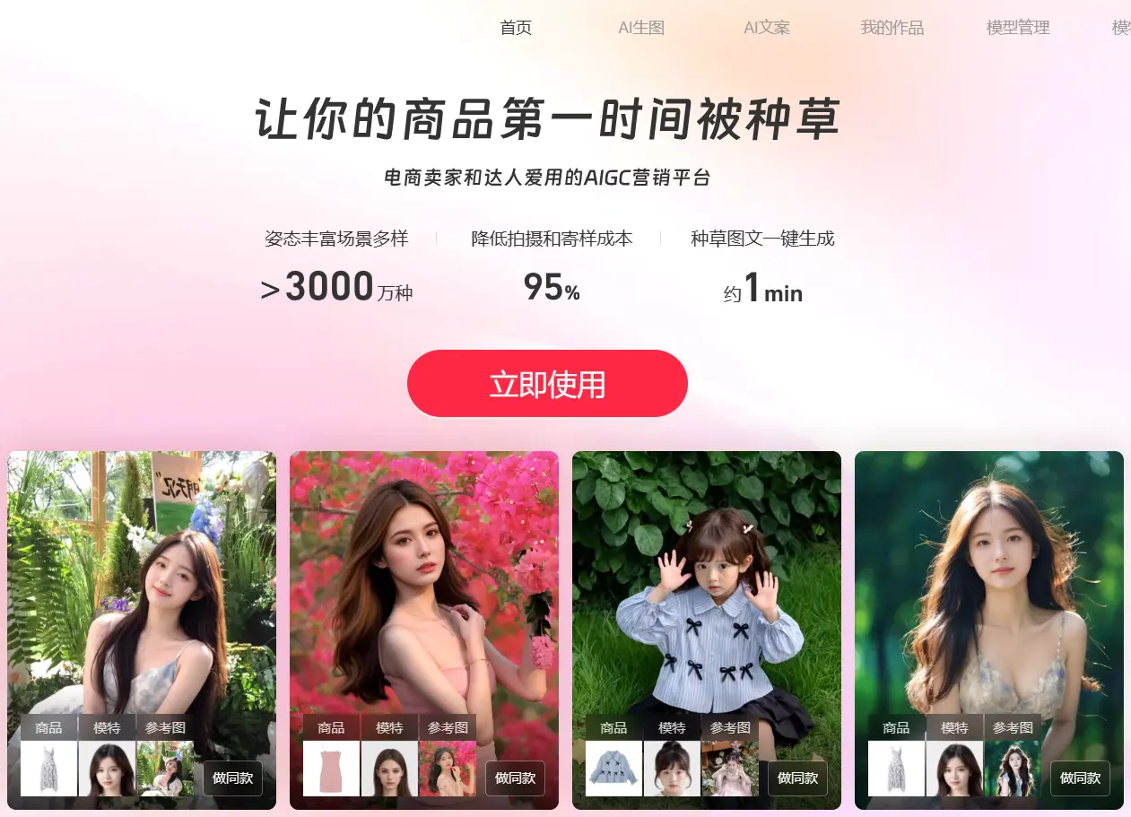 绘蛙 – AI种草神器