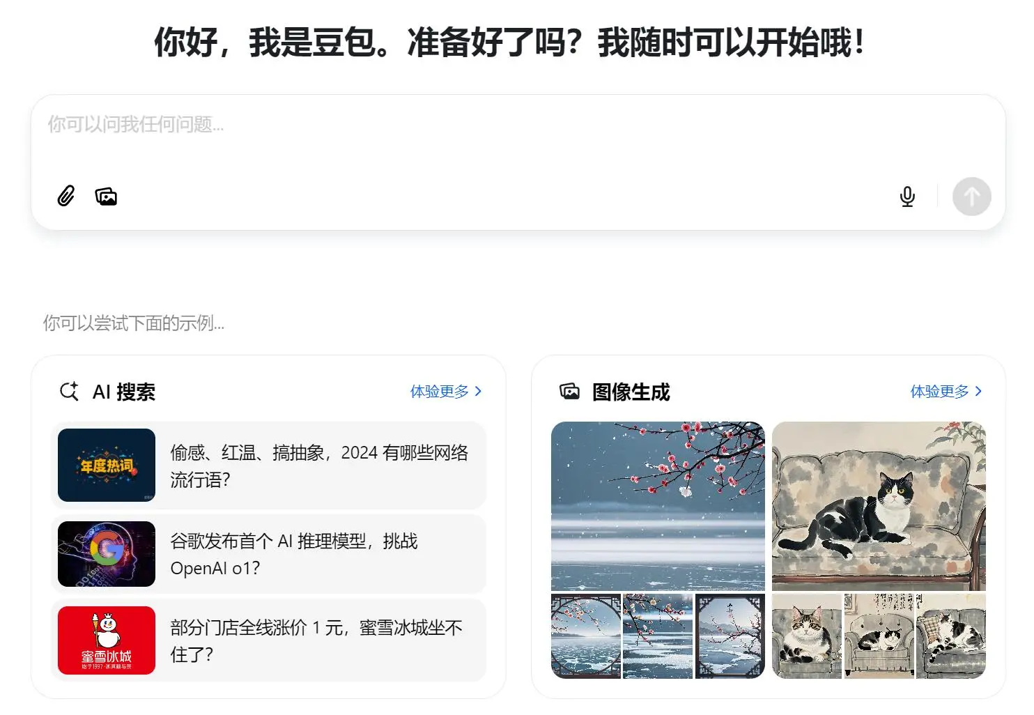 豆包助手 – 抖音旗下AI产品