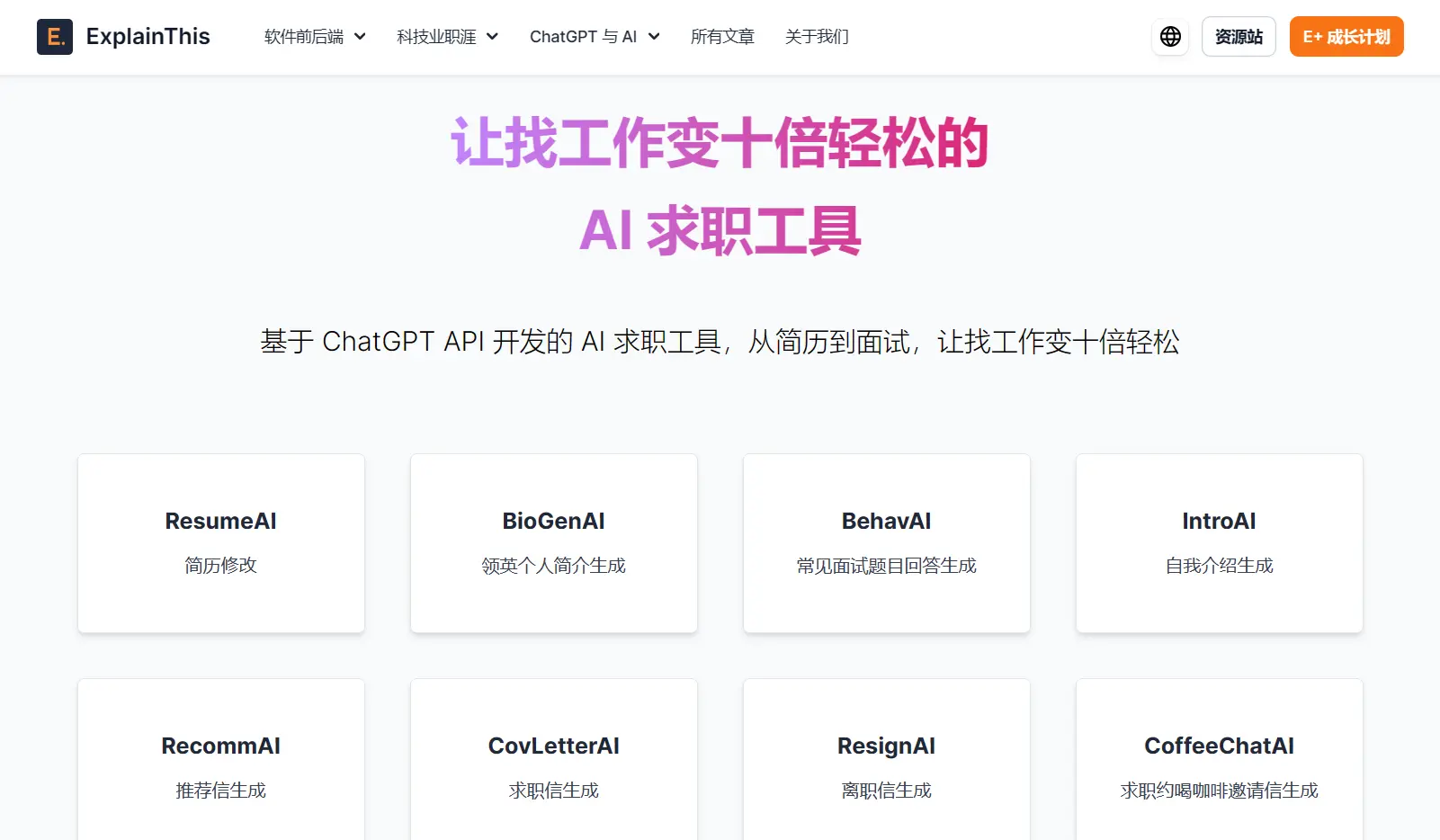 ExplainThis -ResumeAI