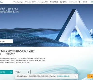 第四范式4Paradigm