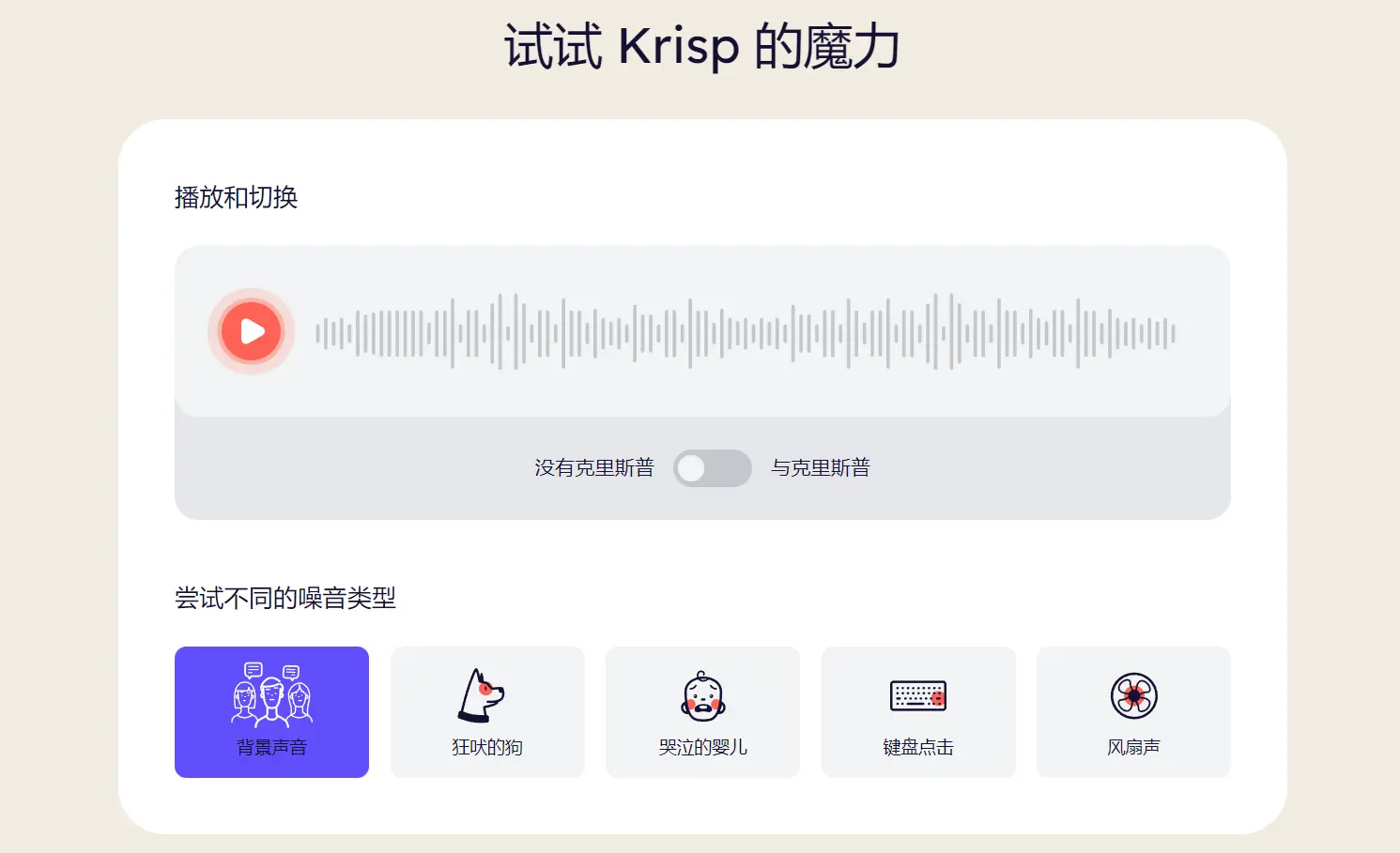 Krisp