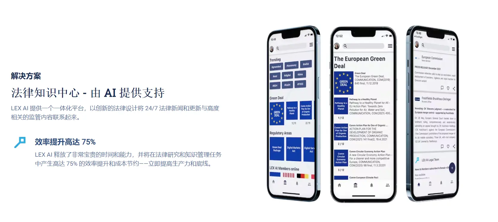LEX法律数字社区
