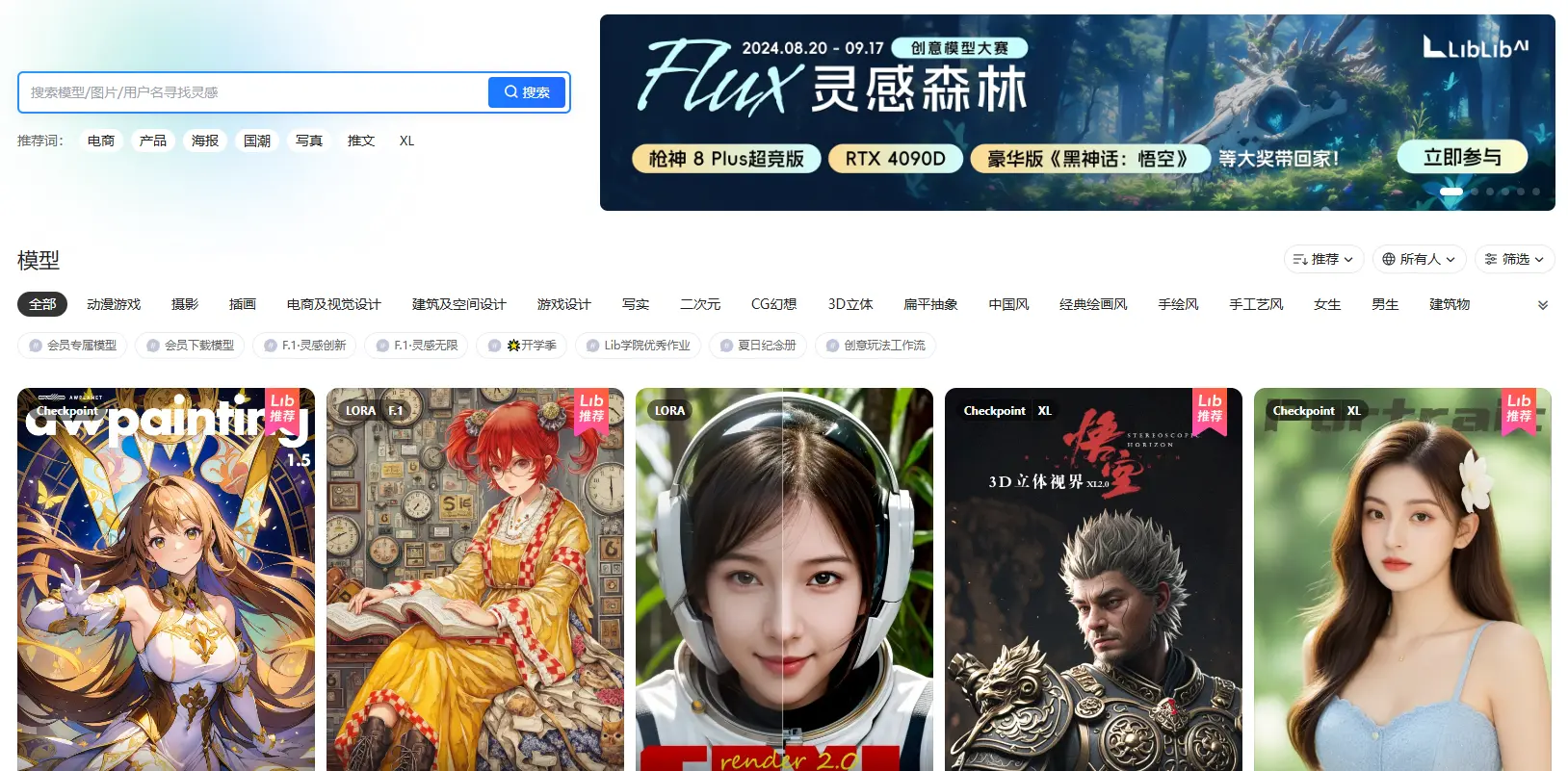 LiblibAI·哩布哩布AI【官网】 LiblibAI·哩布哩布AI