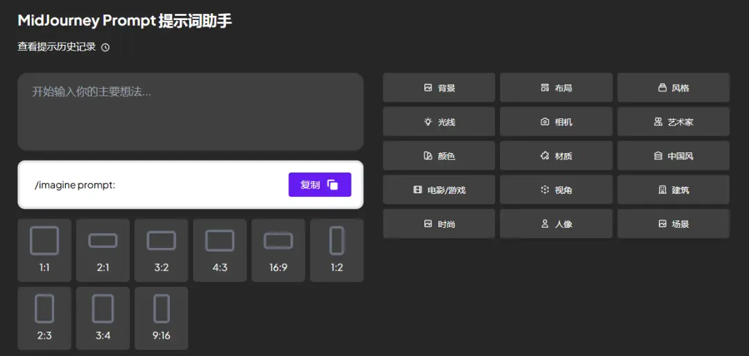 MidJourney提示词工具