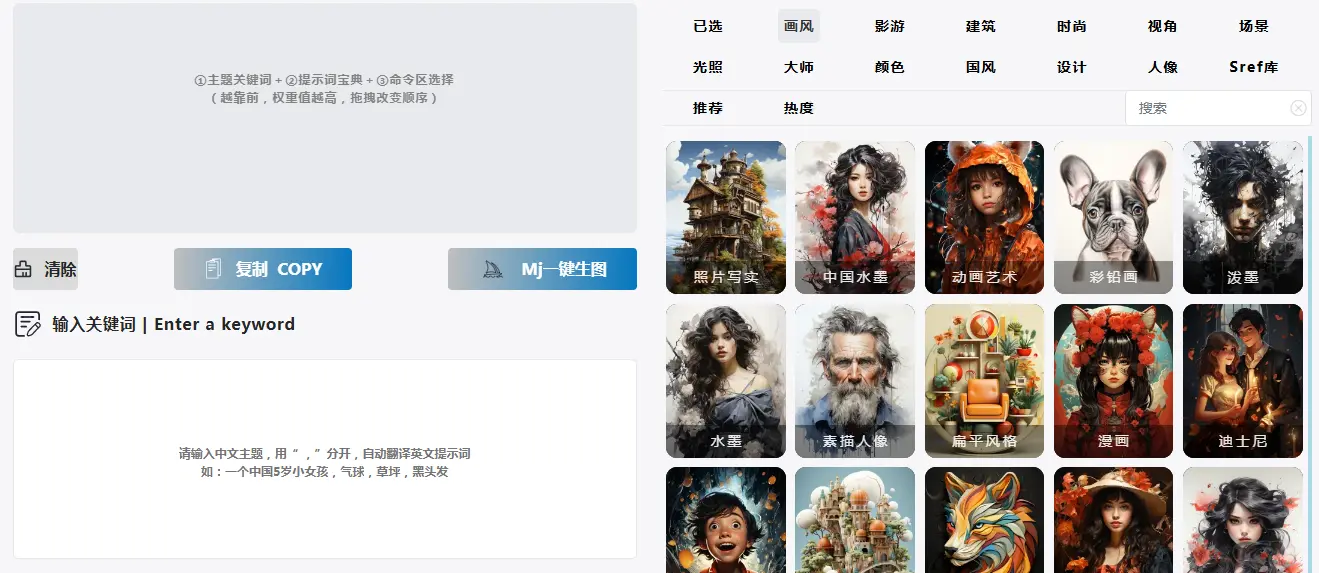 Midjourney提示词（咒语）生成器