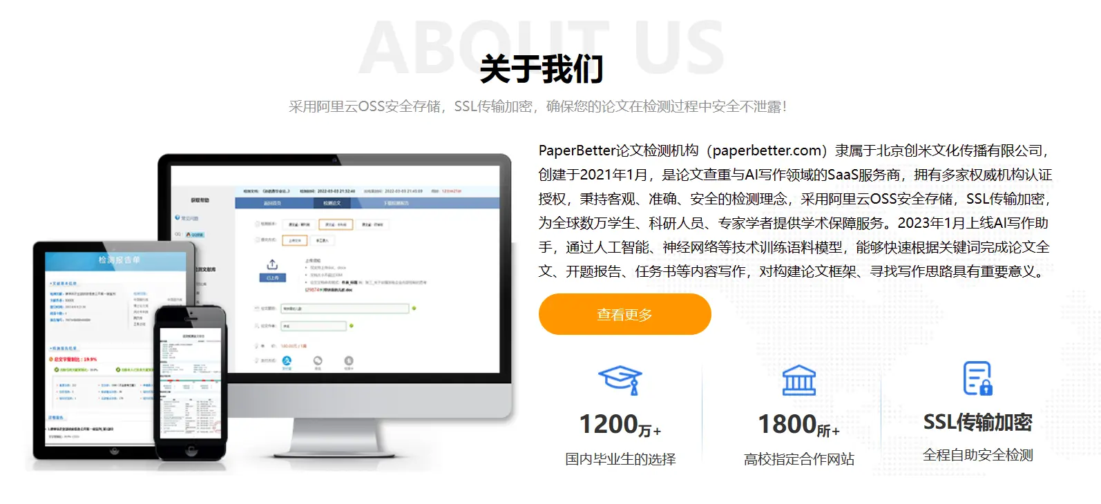PaperBetter论文查重
