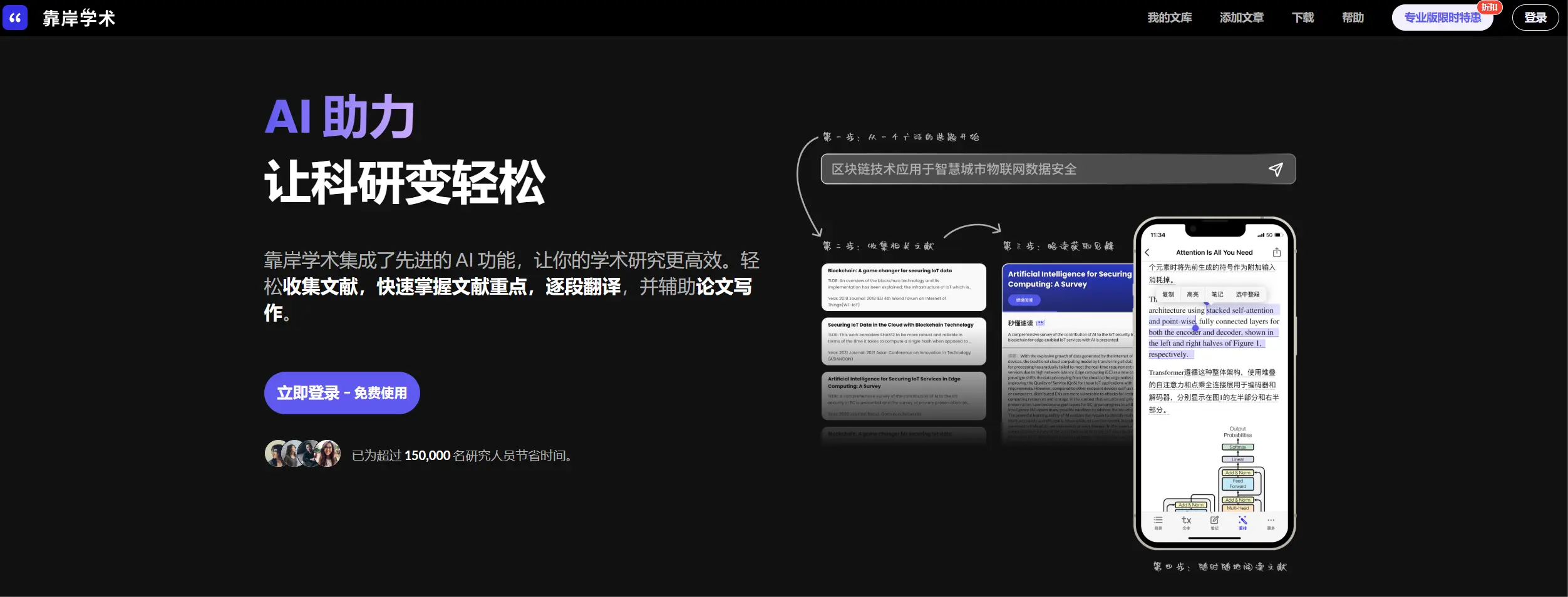 Scholaread 靠岸学术